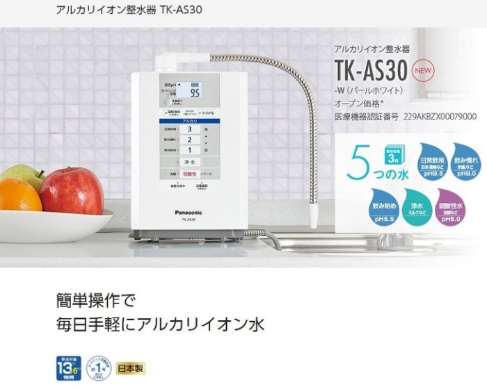 パナソニック アルカリイオン整水器 パールホワイト TK-AS30-W - 1